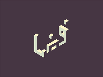 space logotype branding illustrator iran isometric logo logo typography typography