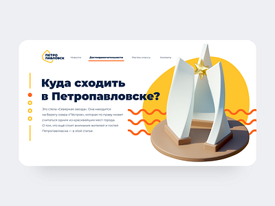Petropavlovsk UI 3d branding city graphic design site
