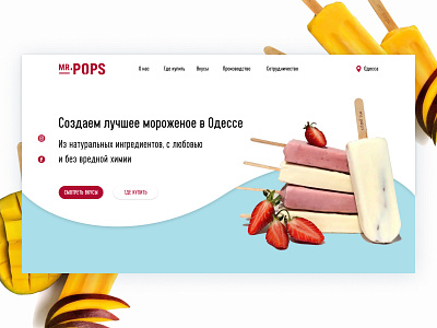 Hero section concept for Ukrainian artisan ice cream artisan craft hero section ice cream icecream main hero ui ukraine ukrainian ux web webdesign