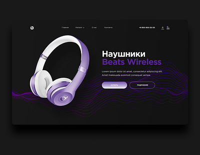 online store beats concept beats black concept headphones onlinestore uiux violet webdesign website интернетмагазин