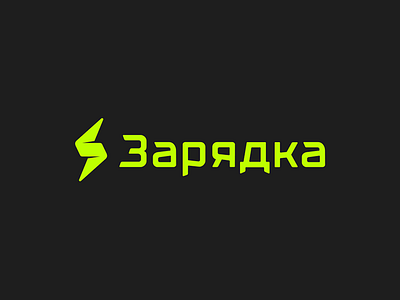 Logo for Zaradka Agency branding identity lettering logo logotype zaradka zemiyo