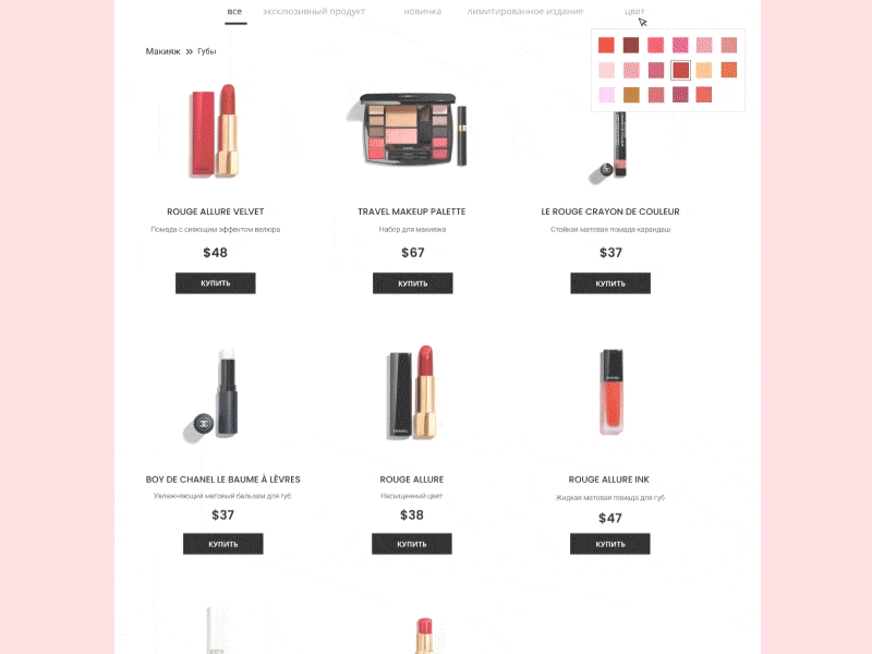 Cosmetics Chanel. Online store by Elsie Libra Art on Dribbble