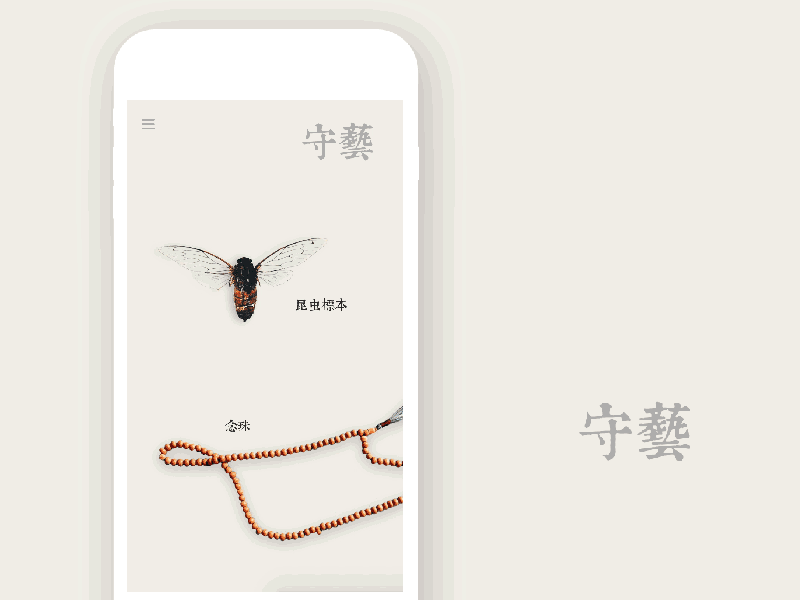 Craftsman App - Specimen detail