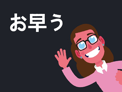 Ohayō! (Good Morning!) after effects animation animation 2d animation after effects characterdesign illustration illustrator japanese motion graphics teacher teaching