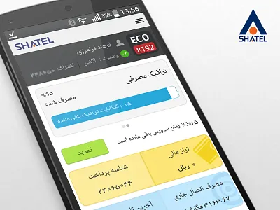 MyShatel Android App adsl android app ecare myshatel service shatel