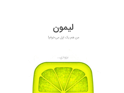 Limoon Shop Coming Soon apple comingsoon lemon logo shop