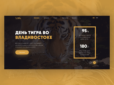International Tiger Day concept design holiday tiger tigerday ui vladivostok web web design webdesign