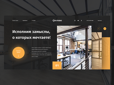 Interior desing studio concept design ui web web design webdesign веб дизайн дизайн дизайн интерьера