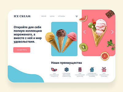 Ice Cream - Landing Page Concept branding design icecream illustration typography ui ux web design webdesign