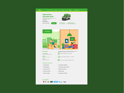 редизайн франшизы грузовичкоф app design ui ux