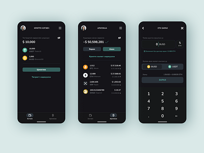 Concept design for Crypto wallet & trading application