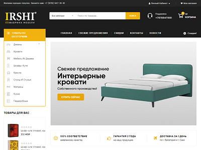 Irshi | Site for online furniture store design homepage design logo ui ux web web design webdesign website website design
