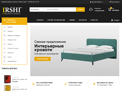 Irshi | Site for online furniture store