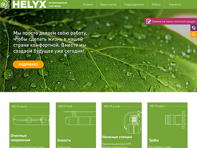 Index page for HELYX design home page homepage homepage design page design web web design webdesign website website design