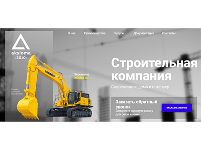 Website for Aksioma building company building company design homepage design logo web web design webdesign website website concept website design websites