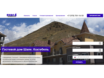 Website for Shalé guesthouse