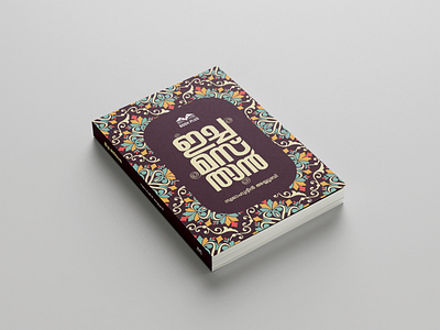 Book Cover Design book branding design graphic design illustration logo typography vector