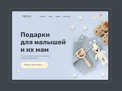 Toys shop elegant estetic figma minimalism style ui web webdesign website