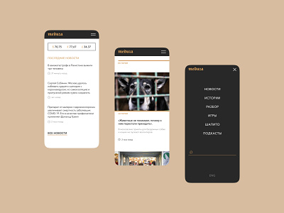 Meduza — News portal redesign concept mobile design mobile ui news newspaper ui ux webdesign