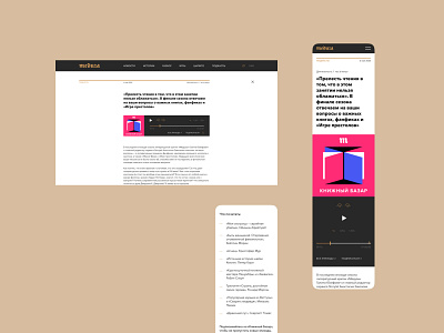 Meduza — News portal redesign concept mobile design mobile ui news newspaper player podcast ui ux webdesign website