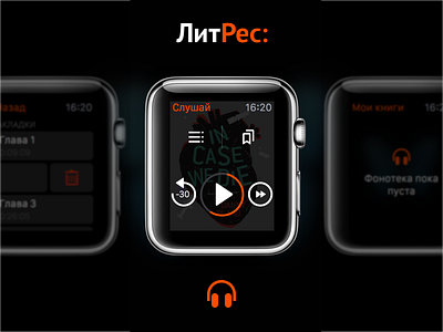 Приложение Слушай! ЛитРес для Apple Watch | App app applewatch audiobooks books listen litres uidesign
