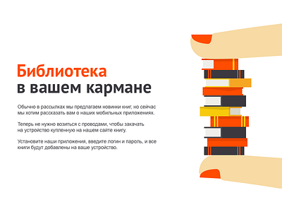 Библиотека в вашем кармане big book books fingers flat handparts illustration library litres