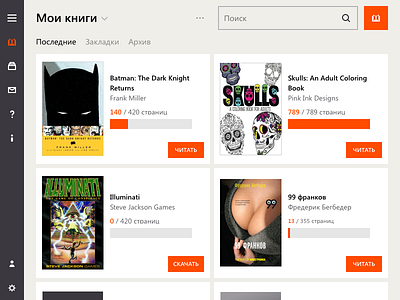 Экран "Мои книги" app appdesign book books read windows10 windowsapp