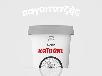 "Kaimaki" Ice Cream branding dribbleweeklywarmup greece greek icecream packaging retro traditional vintage warmup weeklywarmup