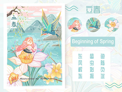 Beginning of Spring 24 solar terms art chineseculture design draw drawing drawingart illustration illustrator paint springtime