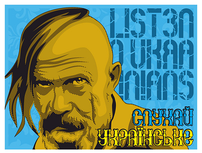 Listen to Ukrainians/Слухай українське cossack custom type lettering music ukrainian vector illustration