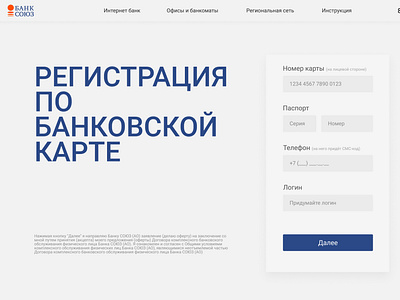 Redesign Sign Up Page Bank Soyuz