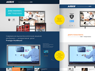 Asbis promo landing webdesign