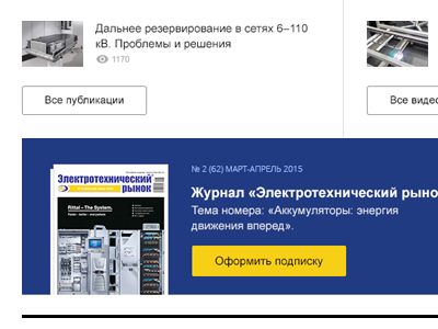 Elec.ru Redesign catalog electronic portal