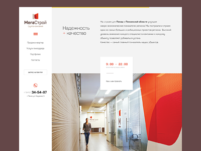 Megastroy construction design web