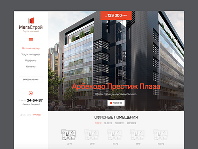 Megastroy construction design web