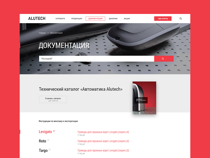 Alutech by Dmitry Kravtsov on Dribbble