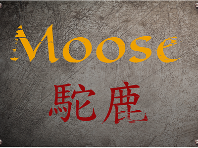 Door sign Moose chinese design door sign quest attribute vector