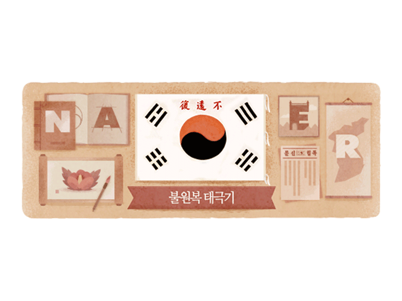 2016 National Liberation Day doodle flag gif illustraion illustration korea korean liberation logodesign nation