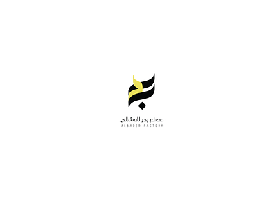 Arabic logo arabic black brand branding calligraphy flat kufi logo minimal wordmark yellow