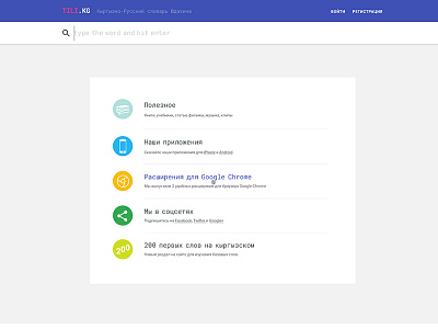 Tili — Online Dictionary Redesign material design tili