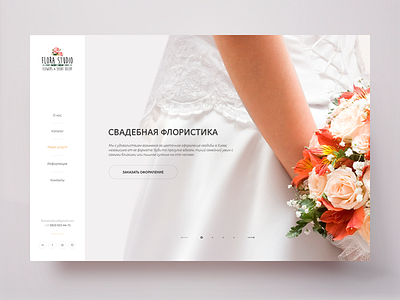 Flora Studio - Home page. clean fashion flower minimal shop simple ui ux web design website white wip