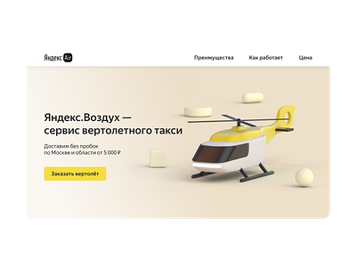 Yandex Air cover 3d cinema4d design helicopter yandex
