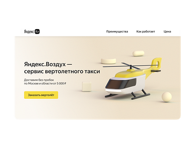 Yandex Air cover