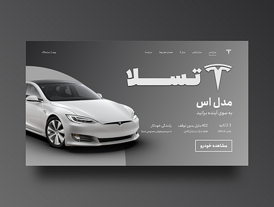 tesla landing page concept (persian) design ui ux