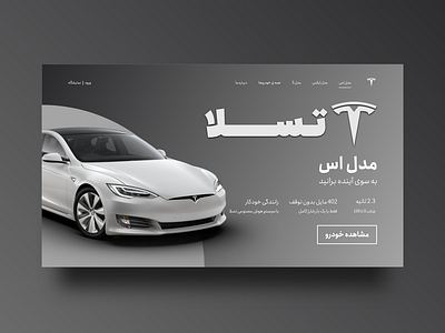 tesla landing page concept (persian)