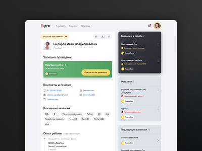 Yandex HR-service design desktop hr interface interface design service ui