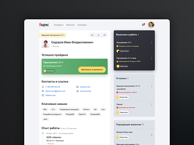 Yandex HR-service