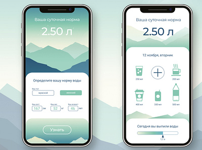 Water balance ap app design ui