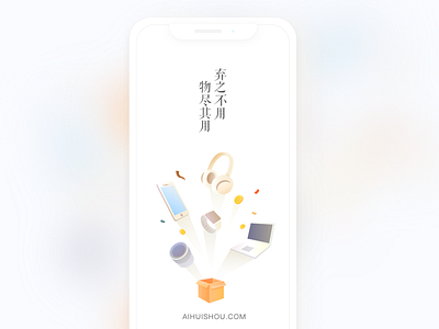 splash page of app box camera coin earphone iphone iwatch mobile notebook page splash