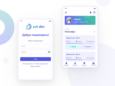 Veterinary e-card. Pet health app. Mobile app analyzes app app design design diary fitness health health app indicators pet ui vet veterinary